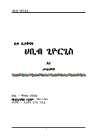 ሊቀ ዲያቆናት ሀቢቡ ጊዮርጊስ.pdf